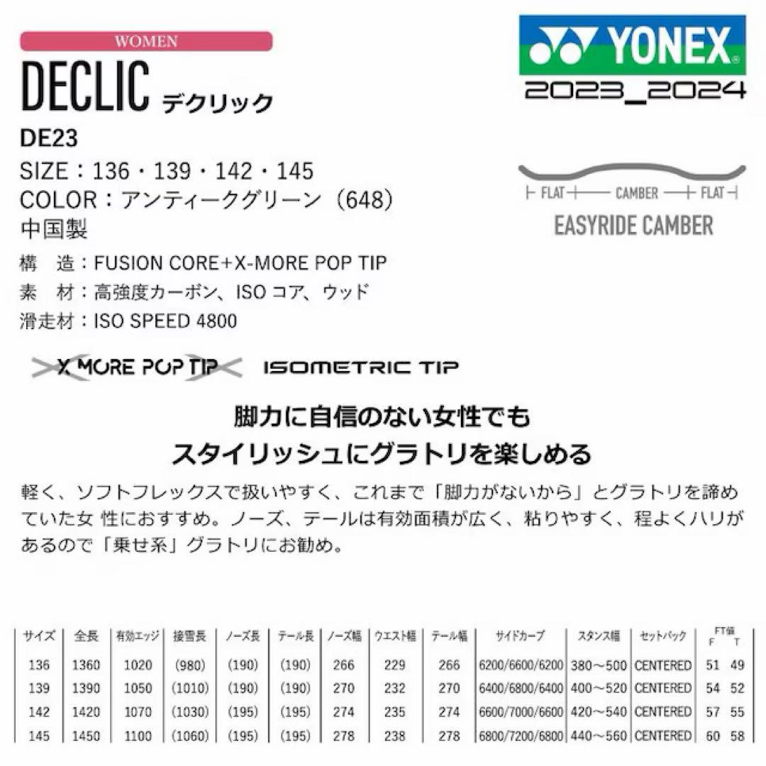 YONEX DECLIC スノーボード 142 - メルカリ