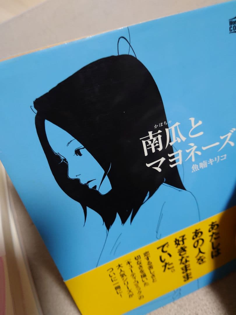 全て初版！】【帯あり】当時物 魚喃キリコ コミックス 4冊 - メルカリ