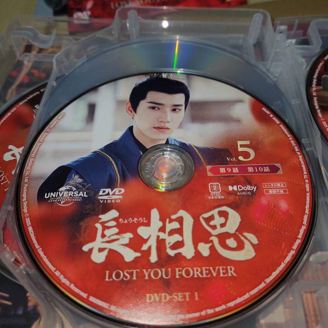 長相思 DVD-SET1〈8枚組〉