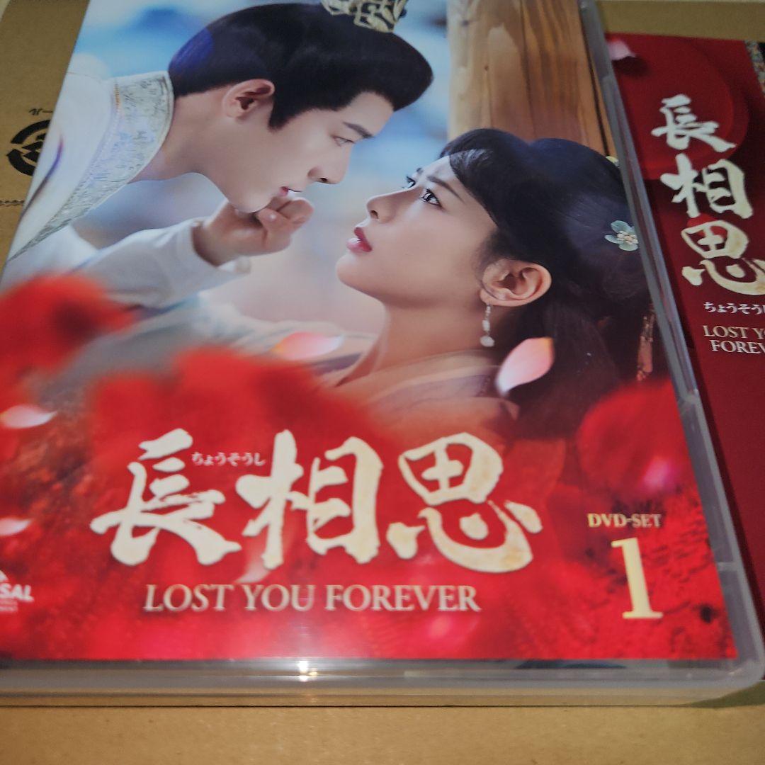 長相思 DVD-SET1〈8枚組〉