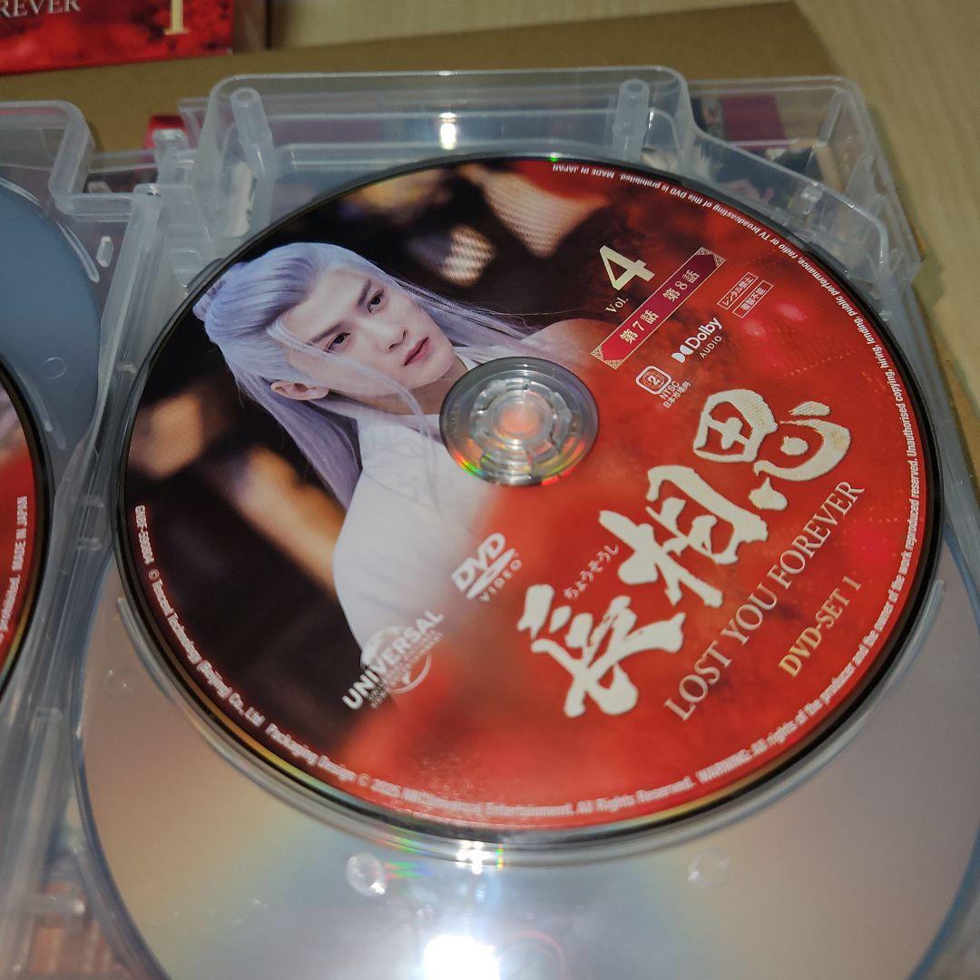 長相思 DVD-SET1〈8枚組〉