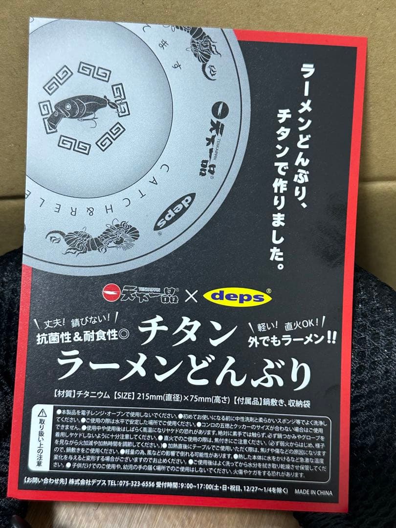 deps 天下一品 チタンラーメンどんぶり バズジェット セット - メルカリ