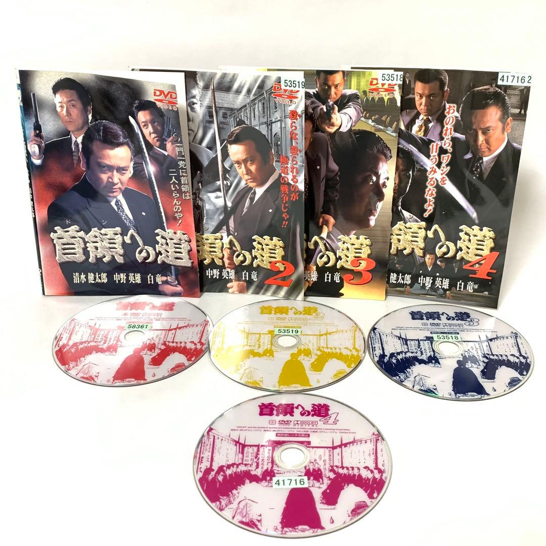 首領への道　DVD シリーズ全巻＋α 全27枚セット