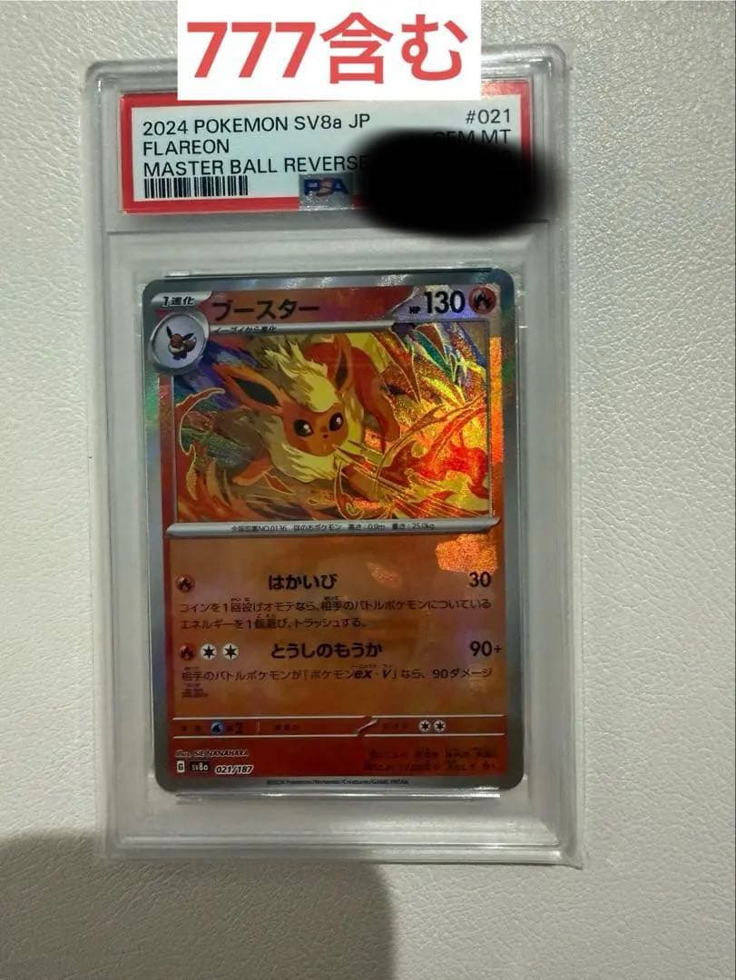 マスターボールブースターPSA10 - メルカリ