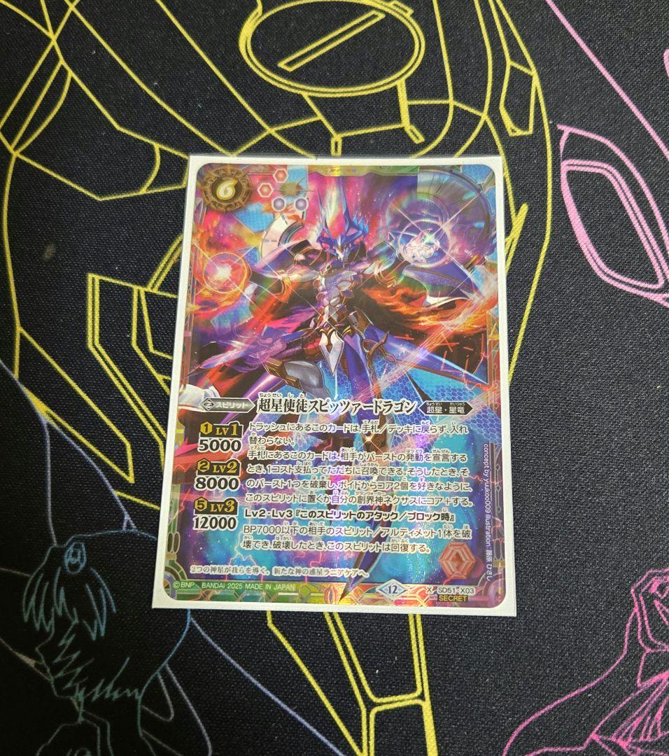 バトスピ 超星使徒スピッツァードラゴン シークレット - メルカリ