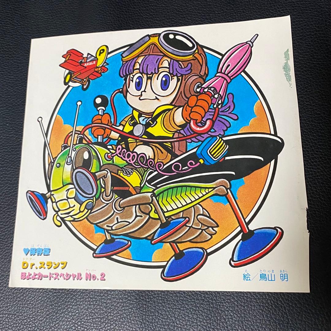 Dr.SLUMP ほよよカードスペシャルNo.1 2 3 Dr.スランプ 鳥山明 - メルカリ