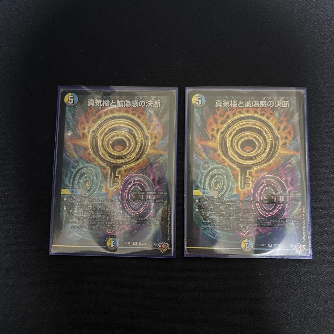 デュエルマスターズ 真気鎧と超感覚の決断 2枚セット　パーフェクトペテンシー デュエルマスターズ 真気鎧と超感覚の決断 2枚セット パーフェクト