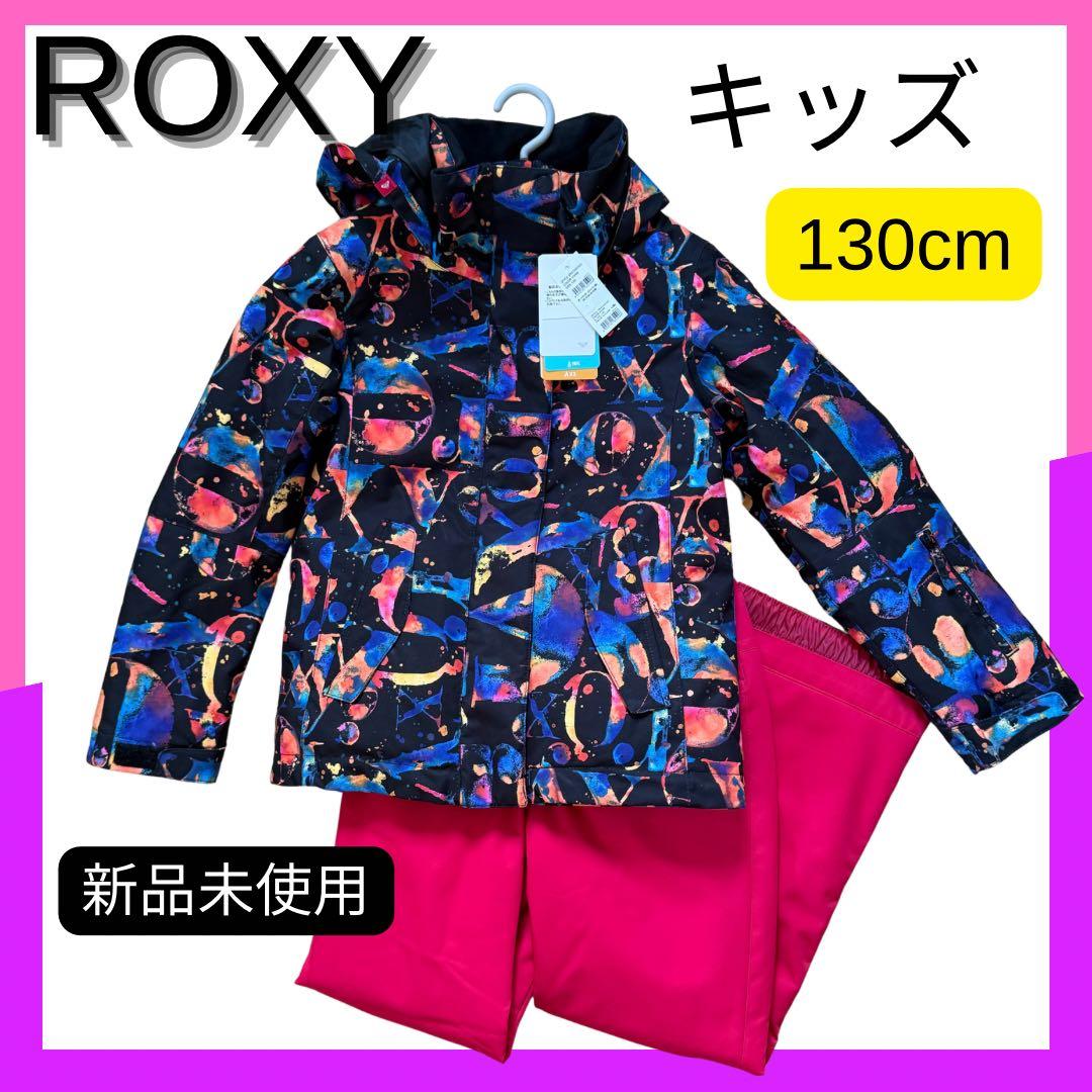 ☆★新品未使用ROXY★☆スノーウェア　スキーウェア上下セット 130cm 女子 ROXY（ロキシー） スノーボードウェア スキーウェア 130〜150 ROXY