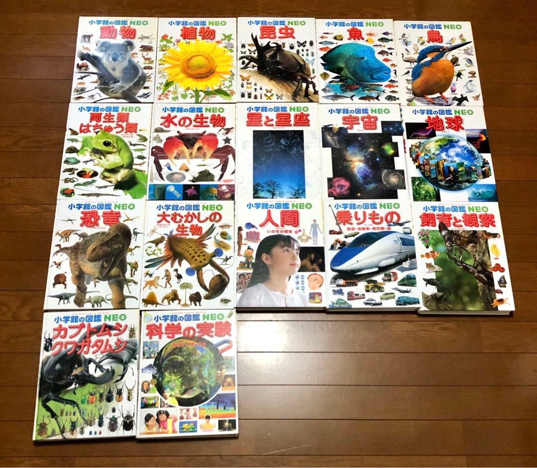 小学館図鑑Neo 1〜17巻セット - メルカリ