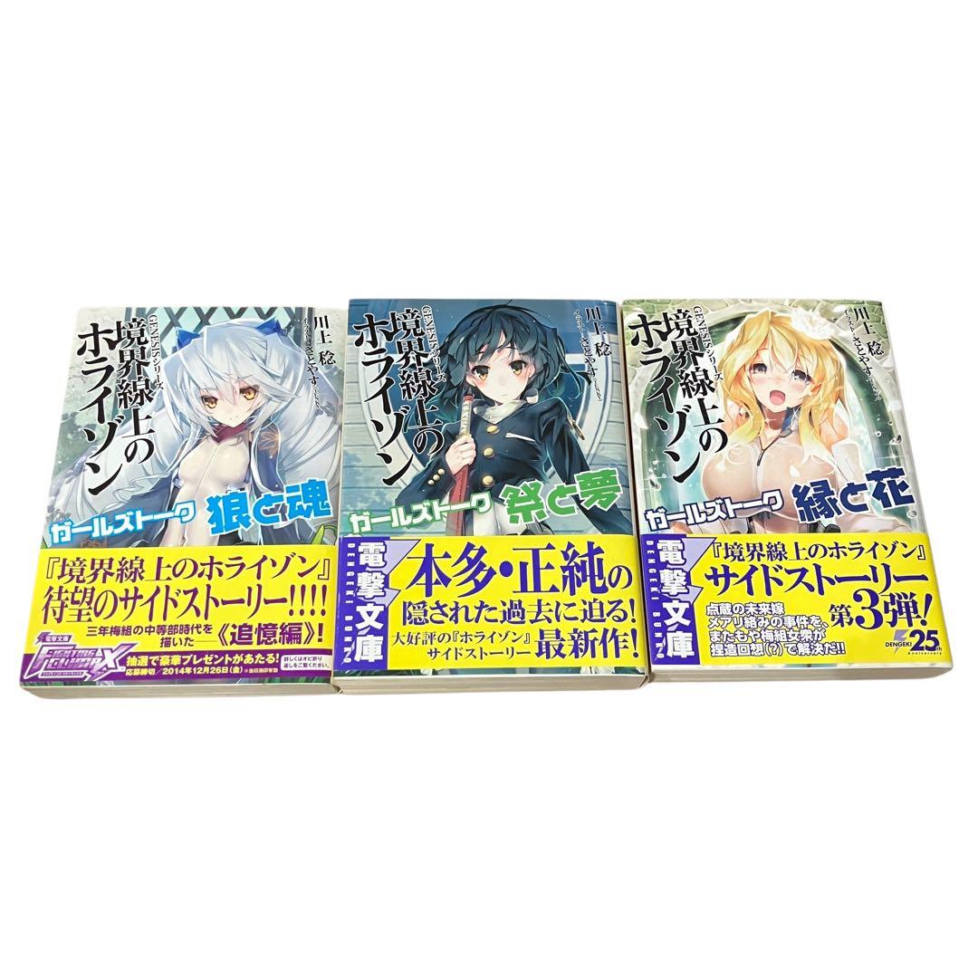 境界線上のホライゾン 全29巻+ガールズトーク3巻　全巻セット　計32冊【良品】