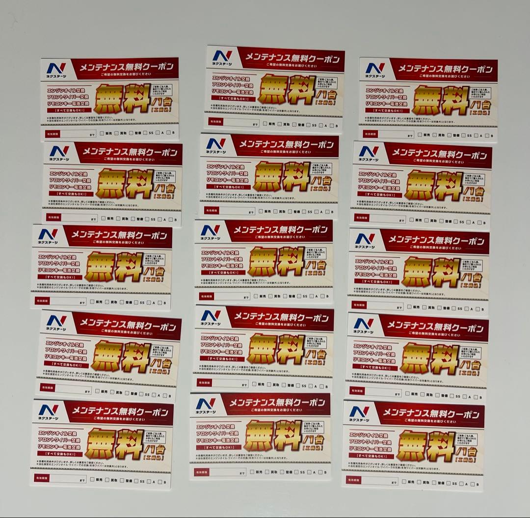 ネクステージ オイル交換　ワイパー交換　リモコンキー交換 15枚 2026年最新】ネクステージ オイル交換の人気アイテム - メルカリ