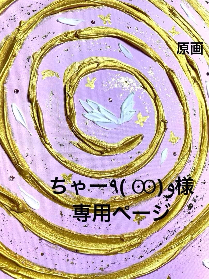 開運絵画　浄化　守護天使　龍神様エネルギー　金箔　神の化身　蝶々 開運絵画 浄化 守護天使 龍神様エネルギー 金箔 神の化身 蝶々 - メルカリ