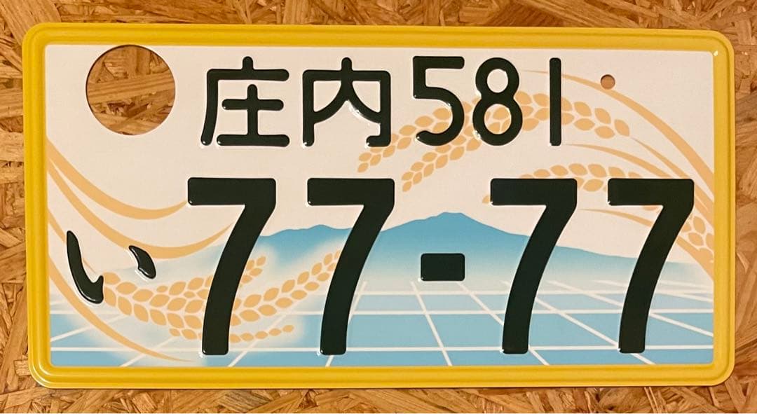 ☆入手困難☆ご当地☆庄内7777☆ナンバープレート☆license plate