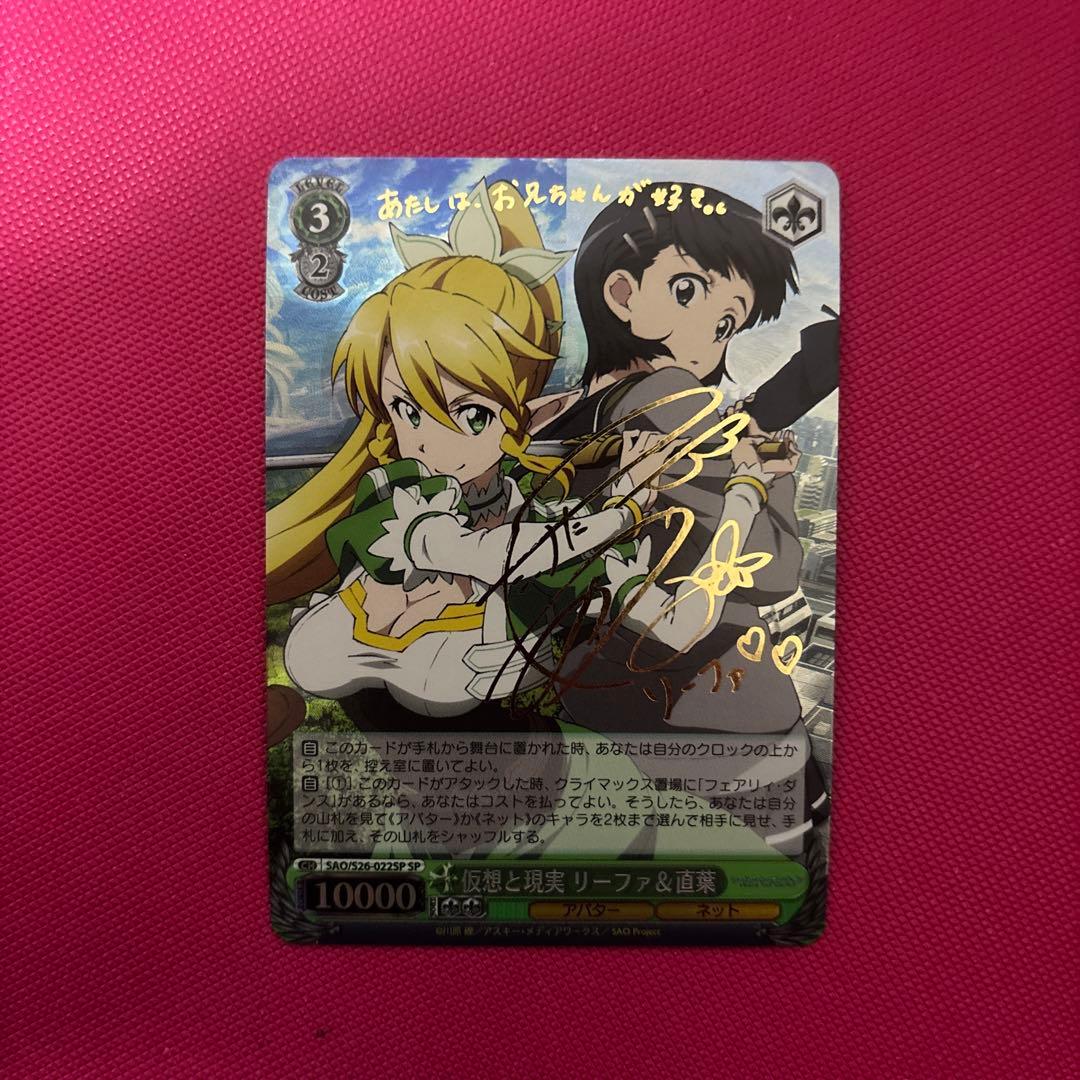SAO/S26-022SP 仮想と現実 リーファ＆直葉 サイン - メルカリ