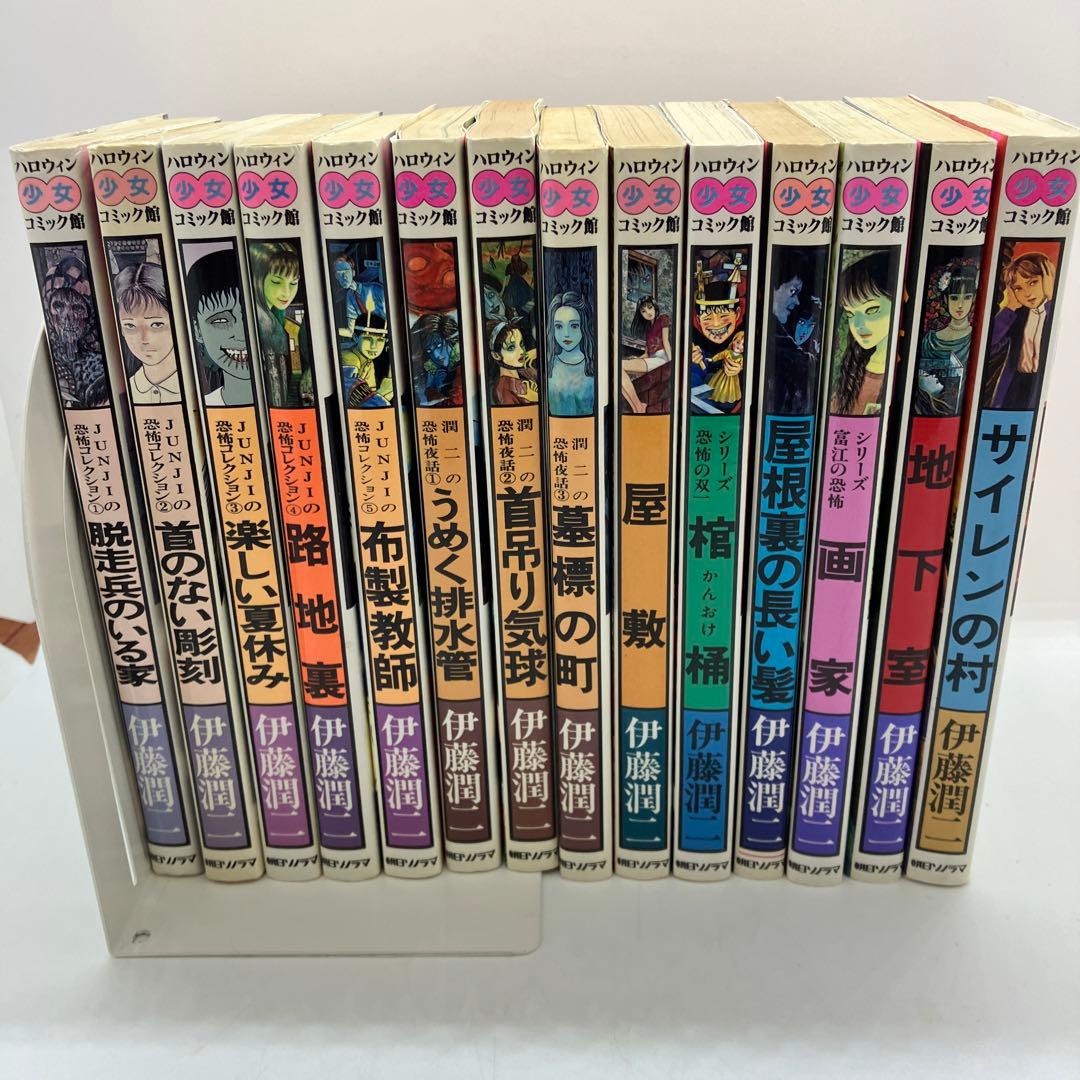 伊藤潤二 ハロウィン少女コミックス 全14巻セット レトロコミック