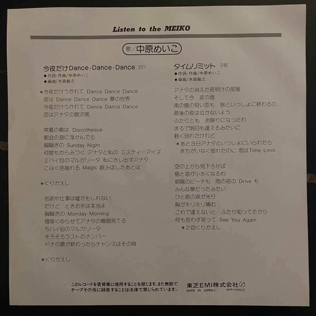 EP】 中原めいこ / 今夜だけDANCE DANCE DANCE - メルカリ