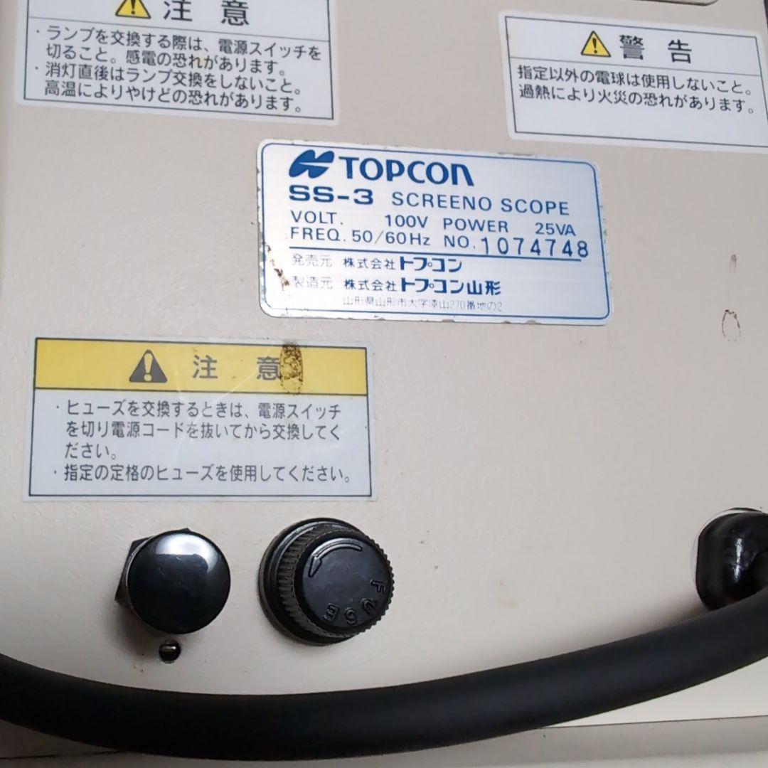 トプコン スクリーノスコープ ss-3 TOPCON - メルカリ