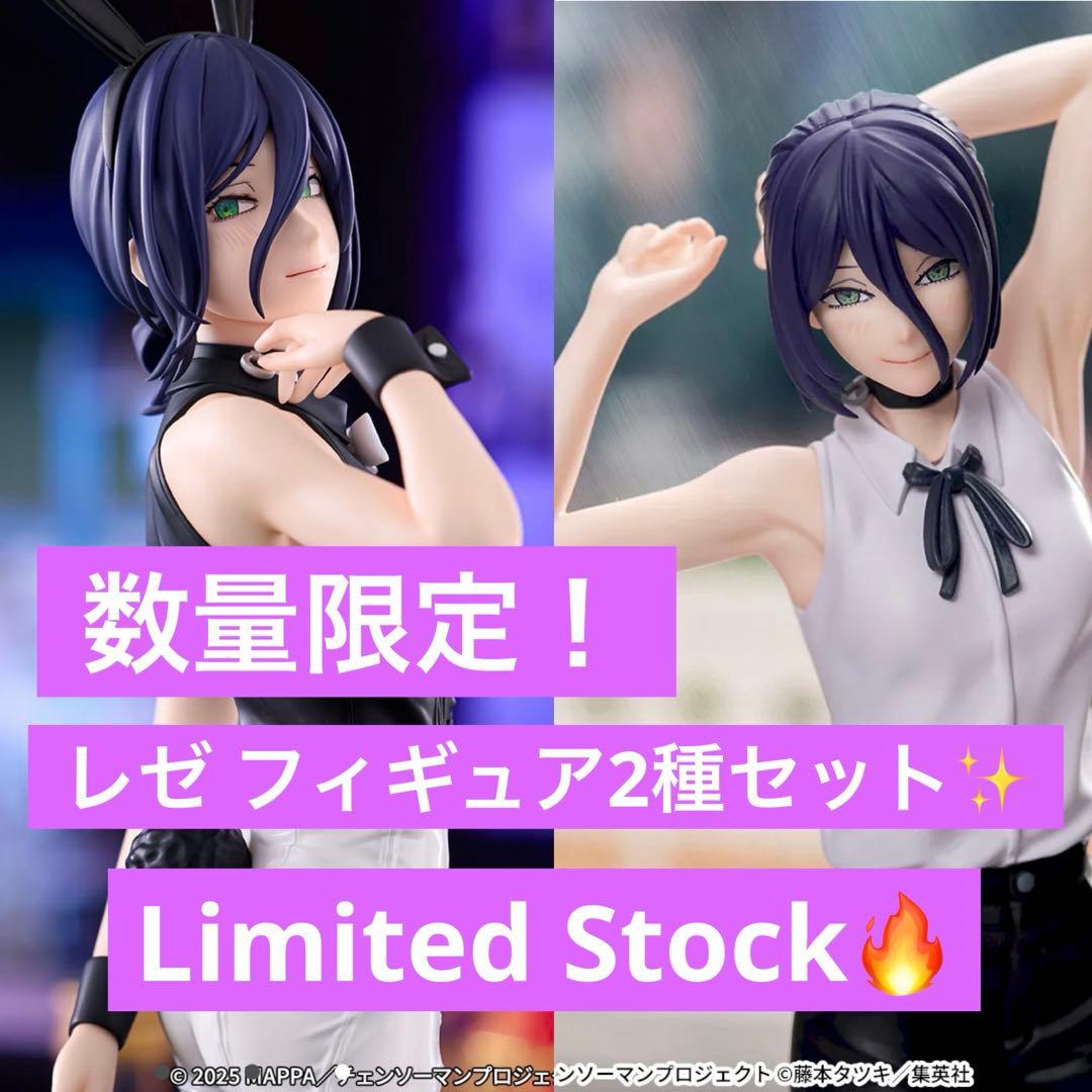 レゼ REZE BiCute ハイプレミアム フィギュア2体セット - メルカリ