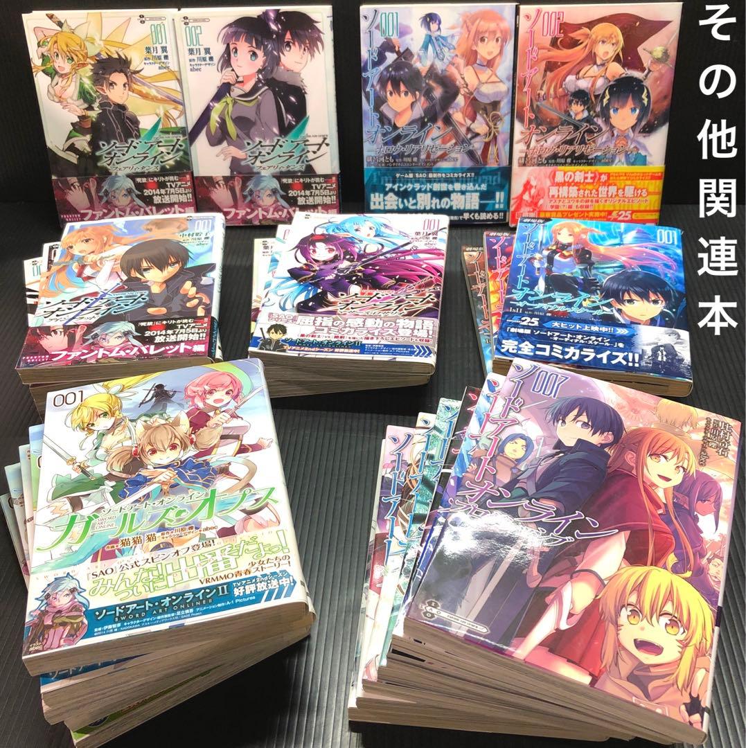 ソードアートオンライン 全巻 ＋ 関連本 【全67冊セット】 - メルカリ