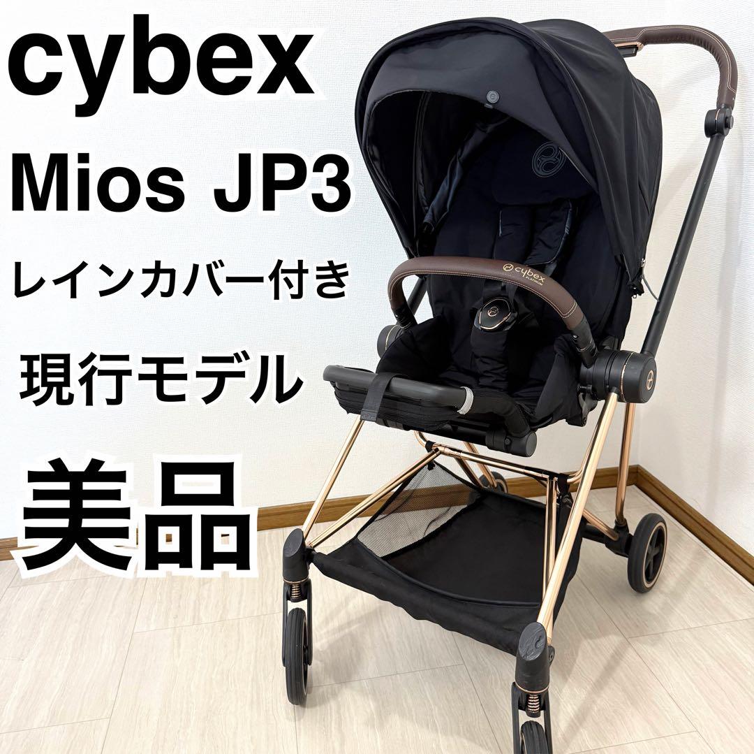 極美品 Cybex ミオス JP3 ローズゴールド ワンプルハーネス ベビーカー サイベックス ミオス JP3 ベビーカー ローズゴールドフレーム