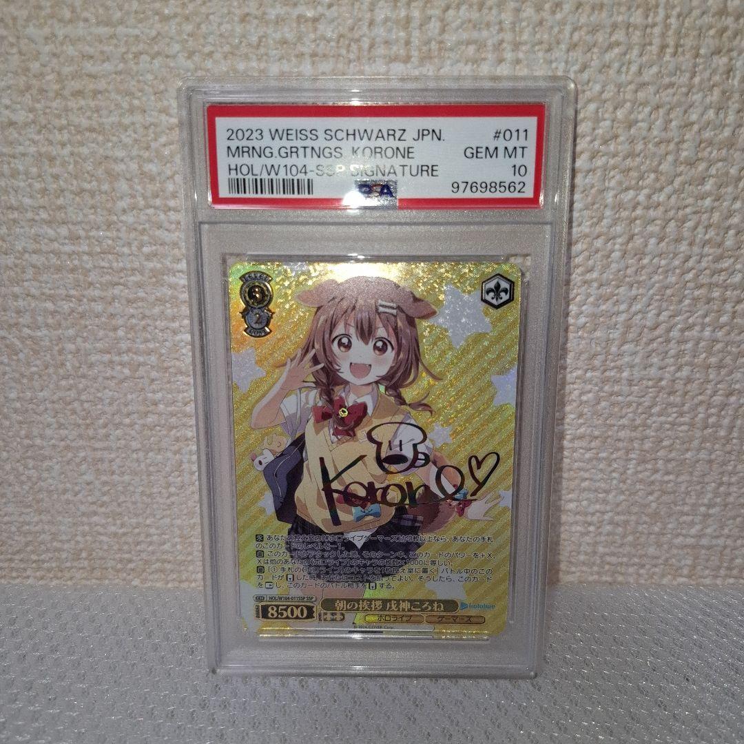 psa10】ヴァイスシュヴァルツ ホロライブ 朝の挨拶 戌神ころね SSP