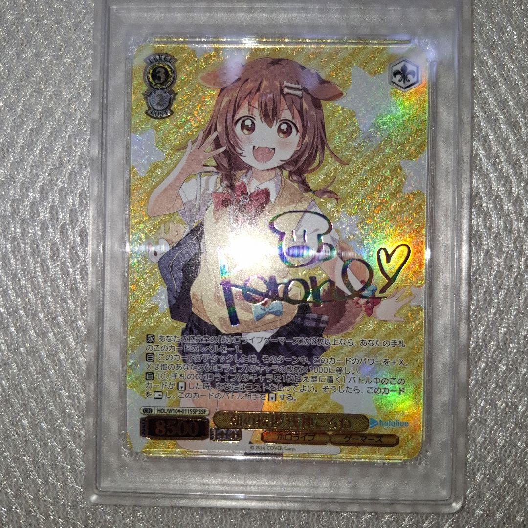 psa10】ヴァイスシュヴァルツ ホロライブ 朝の挨拶 戌神ころね SSP