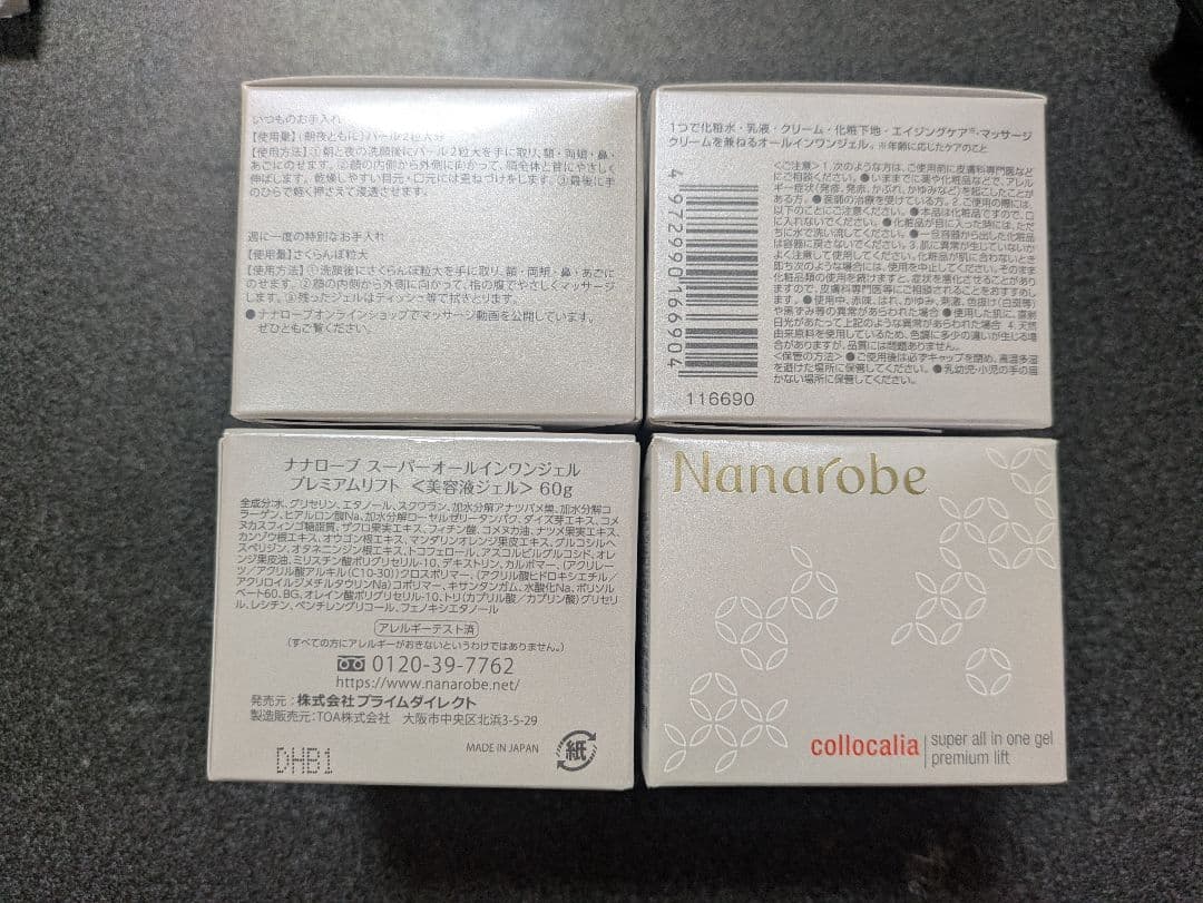 ナナローブ スーパーオールインワンジェル プレミアムリフト 60g　4個 ナナローブ / コロカリア スーパーオールインワンジェル プレミアム