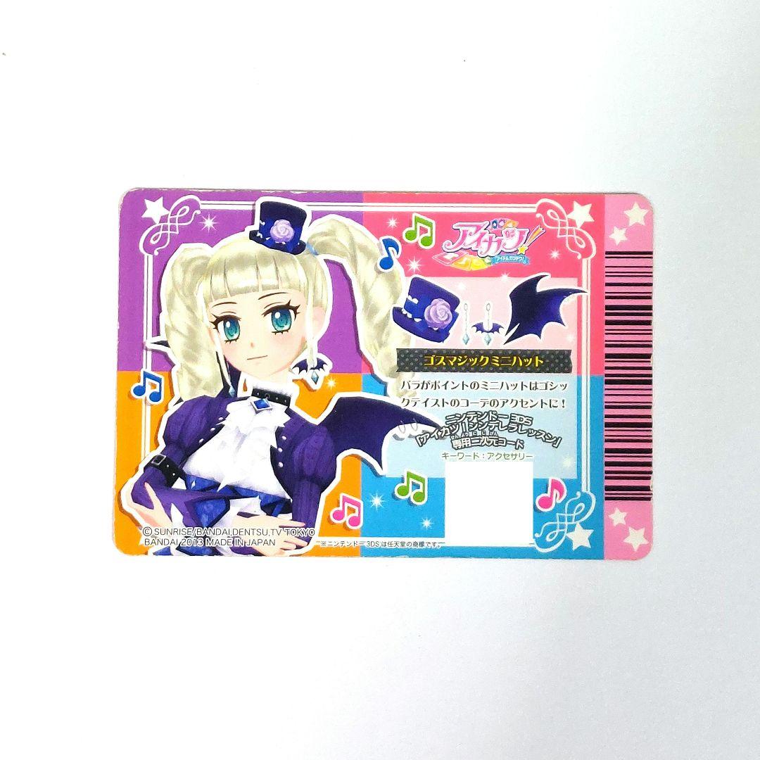 アイカツカード プレミアム 藤堂ユリカ ゴスマジックミニハット - メルカリ