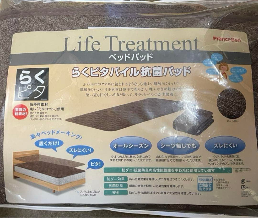 フランスベッド らくピタ パイル抗菌パッド　ダブル フランスベッド（FRANCEBED） らくピタ パイル抗菌パッド ダブル