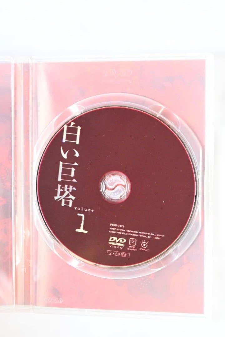 白い巨塔 田宮二郎主演 全9巻 DVDセット - メルカリ