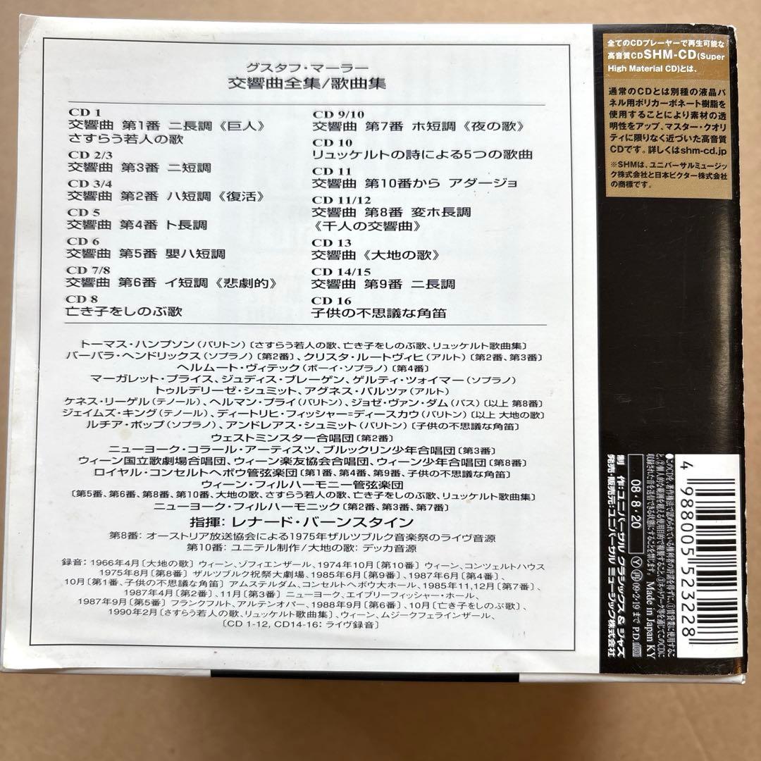 マーラー 交響曲全集/歌曲集 バーンスタイン 16枚組CD 生産限定盤