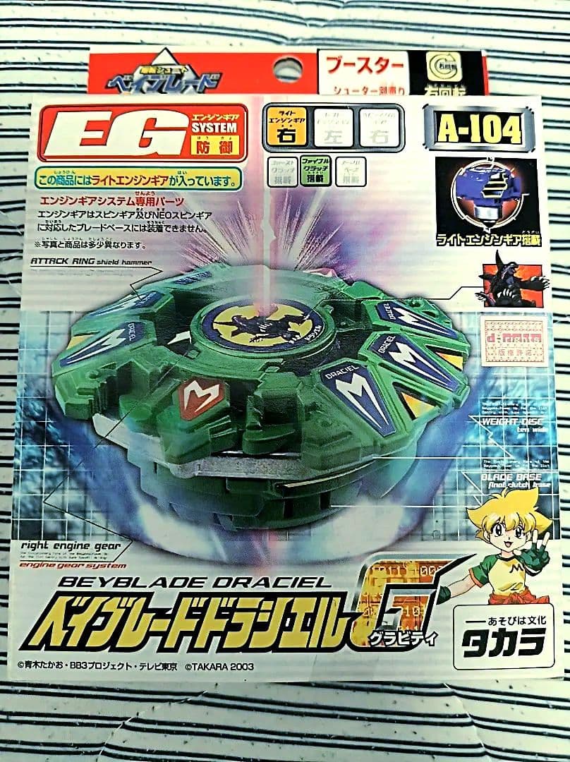 未開封 美品】爆転シュート ベイブレード ドラシエルg - メルカリ