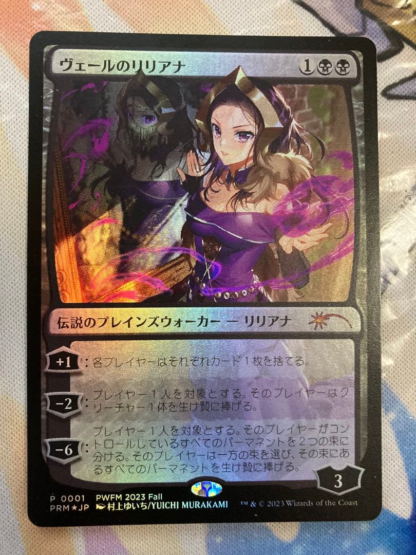 Foil ヴェールのリリアナ PWFMプロモ Foil】《ヴェールのリリアナ/Liliana of the Veil》(PWFM)[流星マーク