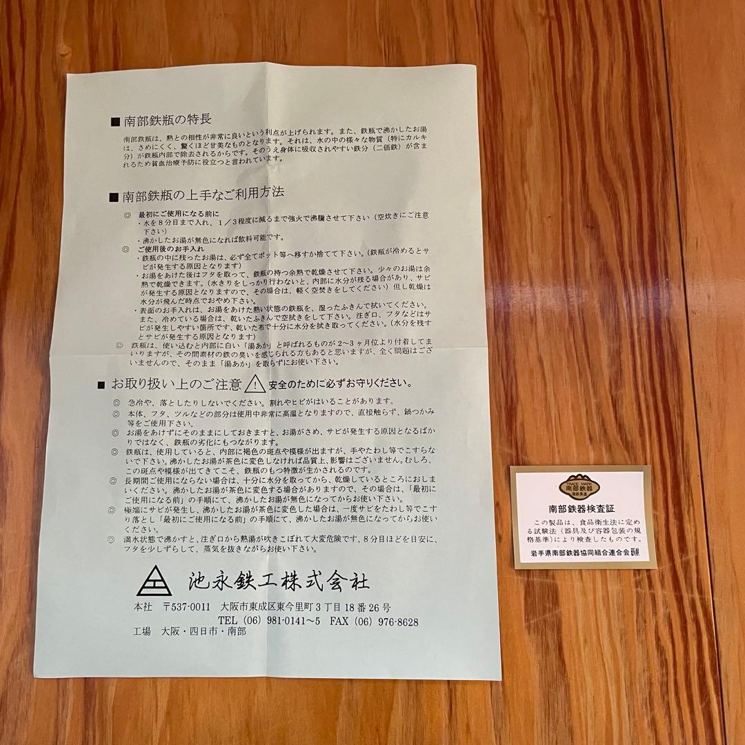 【新品未使用】南部鉄器　鉄瓶　急須　1.1L 池永鉄工製　箱付き　南部アラレ