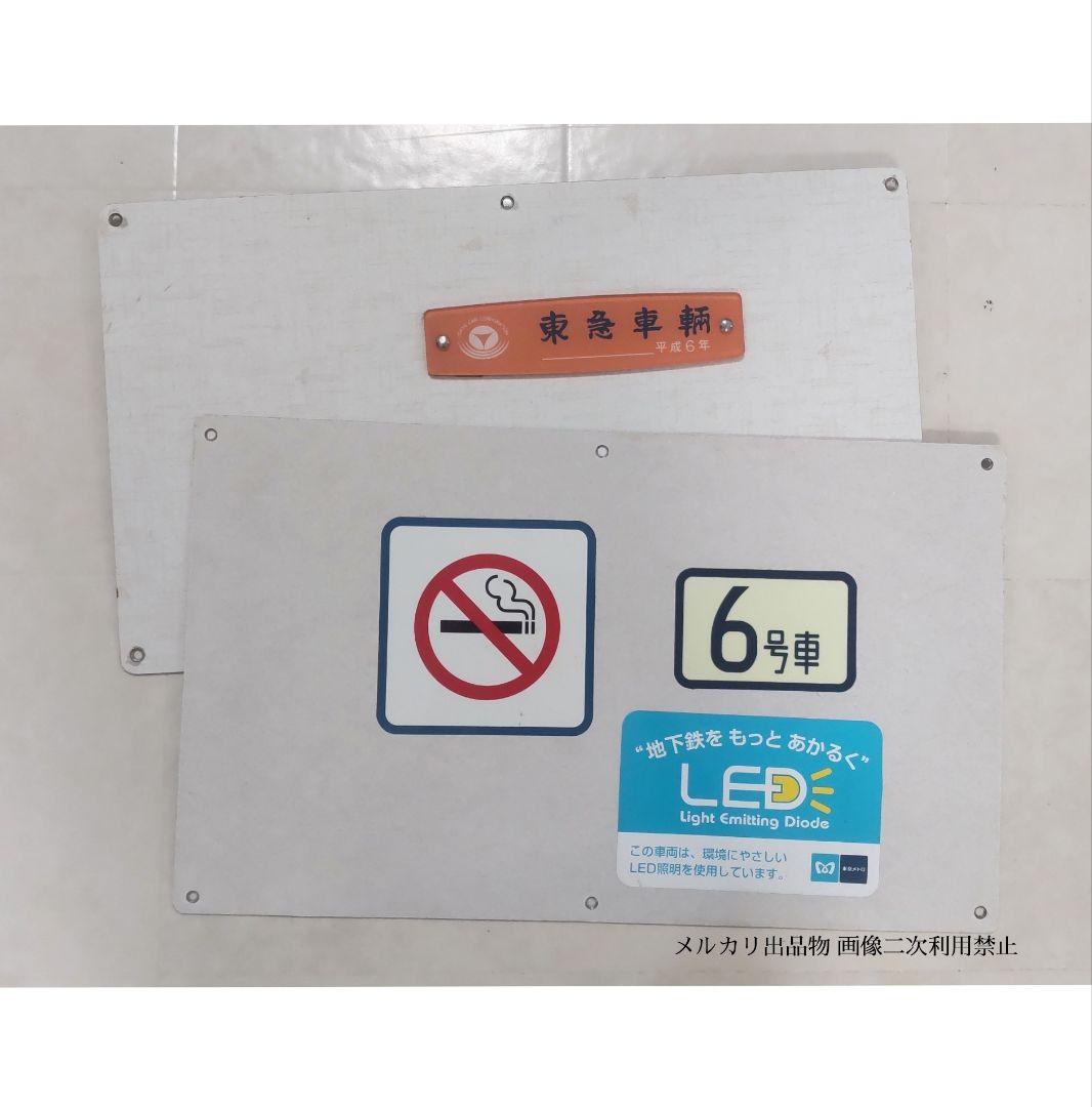 鉄道部品 東京メトロ デコラ板付き銘板 2枚セット 8000系の前面車号板や「永田町」の駅名看板も！ 東京メトロが