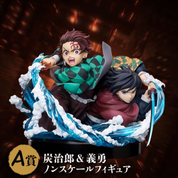 アニプレックス　鬼滅の刃　A賞 炭治郎＆義勇　ノンスケールフィギュア 炭治郎 & 義勇 ノンスケールフィギュア A賞 - メルカリ