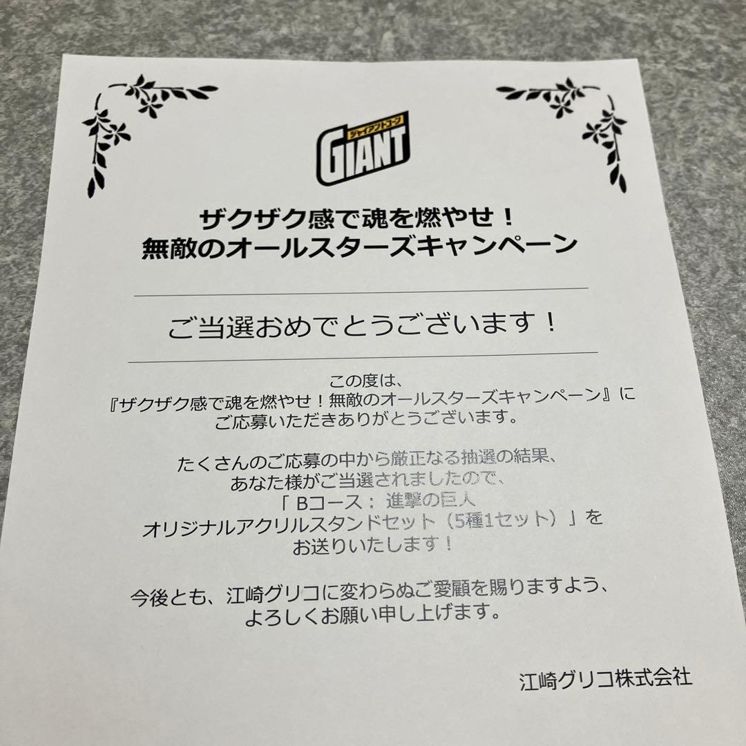 グリコ 進撃の巨人 オリジナルアクリルスタンドセット(5種1セット