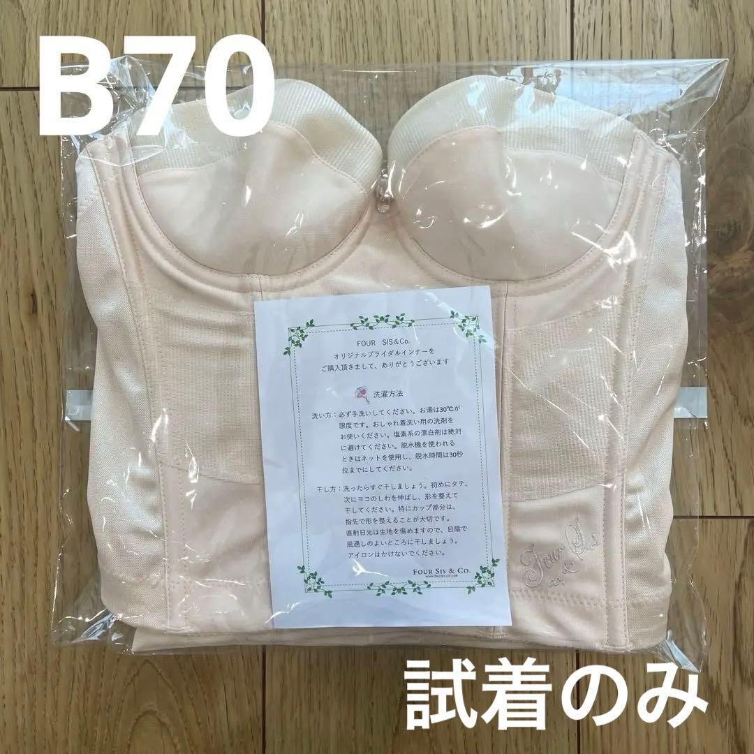 FOUR SIS & CO. B70 Vカットビスチェセット
