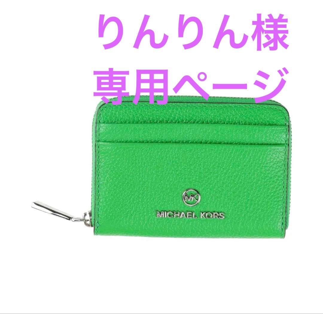 【新品】MICHAEL KORS グリーン ミニウォレット マイケルコース MICHAEL KORS 財布 （グリーン） -ファッション通販