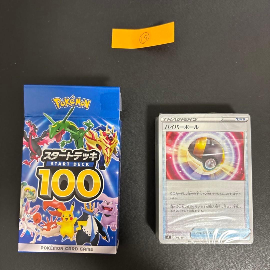 シュリンク未開封】スタートデッキ100 ミラー - メルカリ