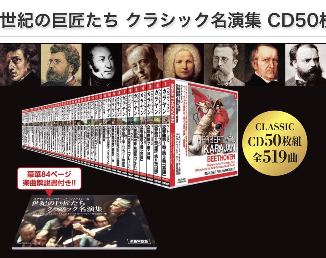 世紀の巨匠たち クラシック名演集 CD50枚組セット（新品未開封品） 世紀の巨匠たち クラシック名演集 CD50枚セット 【通常