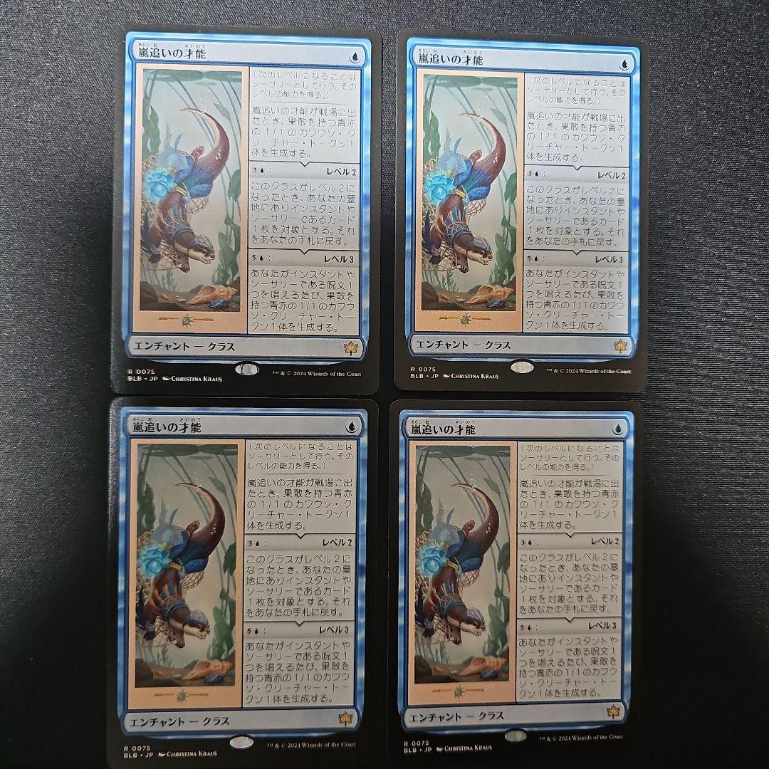 嵐追いの才能 MTG 4枚 - メルカリ