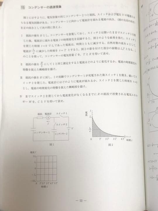 ハイパー物理自習用テキスト