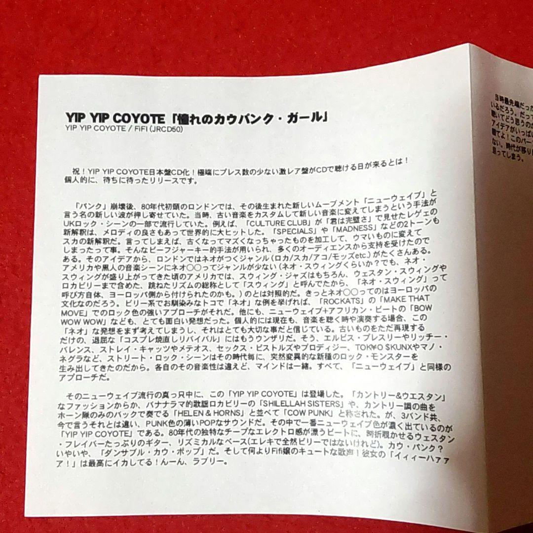 希少CD】YIP YIP COYOTE 憧れのカウパンクガール FiFi レア】YIP YIP
