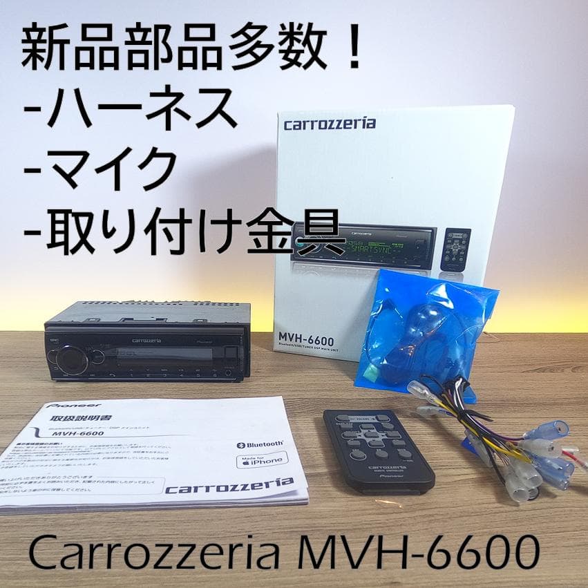 [美品]新品部品多数　完全動作品カロッツエリアMVH-6600ほぼ未使用リモコン 美品]新品部品多数 完全動作品カロッツエリアMVH-6600ほぼ未使用