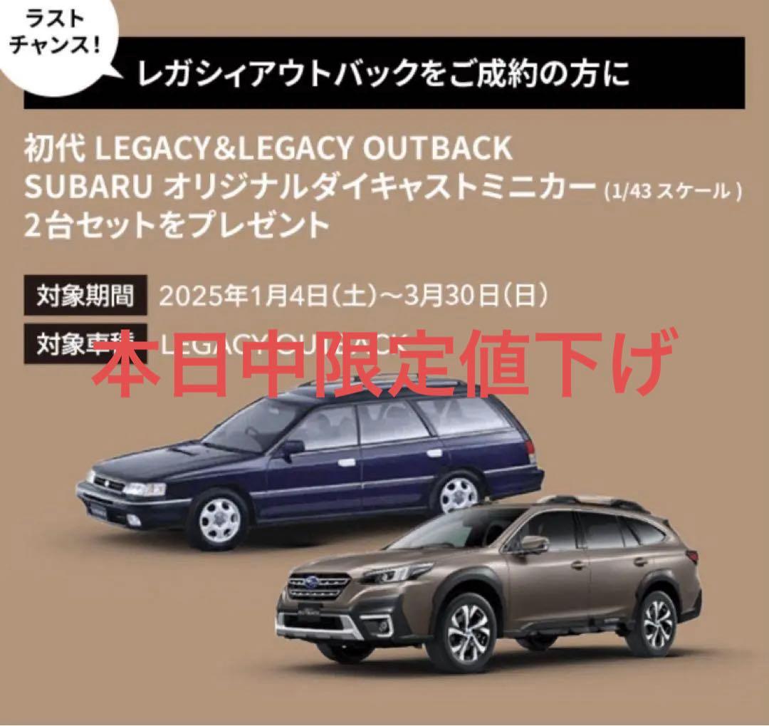 SUBARU レガシィ アウトバック 1/43スケールモデル 2台セット - メルカリ