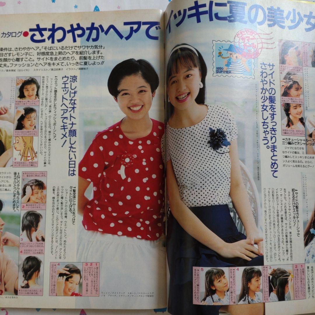 平成レトロ 1990年7月号 レモン Lemon 学研 - メルカリ