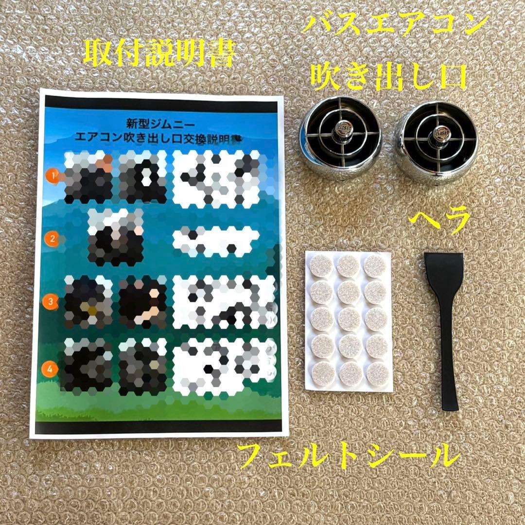 新品未使用 ジムニー バスエアコン 交換セット JB64 JB74 シエラ 19