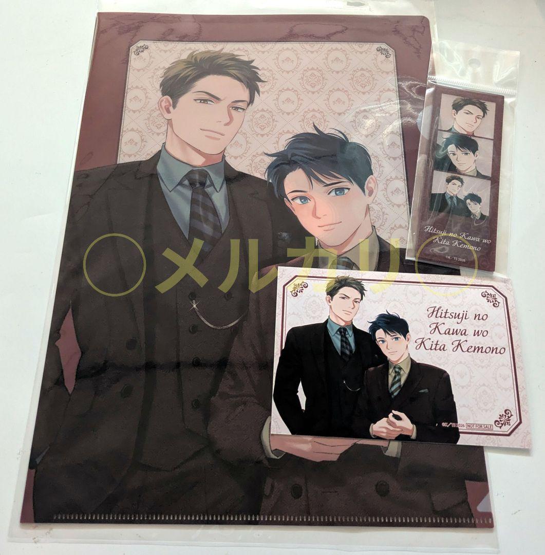 Charaレーベル展 30周年『羊の皮を着たケモノ』九號 描き下ろし 3種