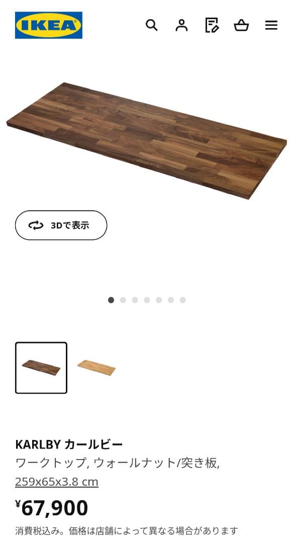 IKEA KARLBY カールビー 259x65x3.8 - メルカリ